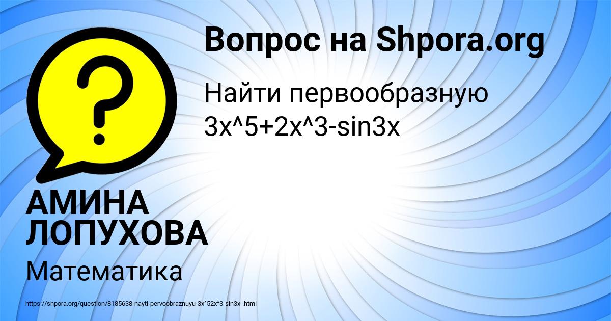 Картинка с текстом вопроса от пользователя АМИНА ЛОПУХОВА